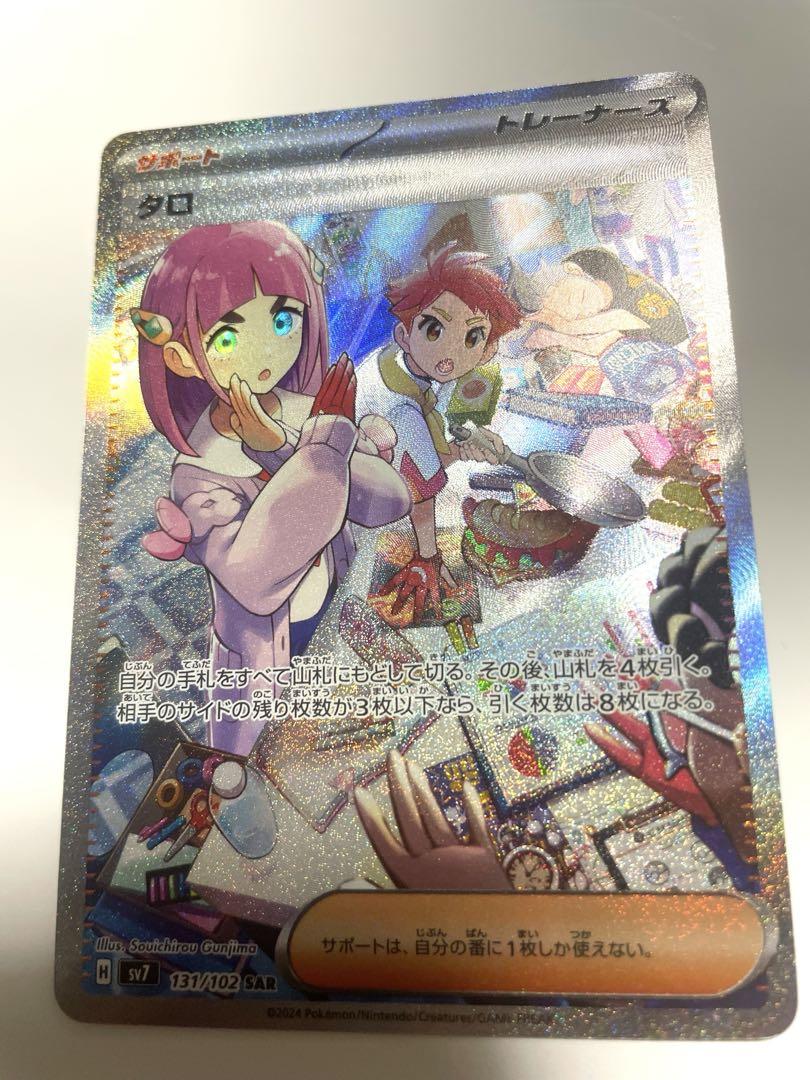 【新品・未使用】 タロ　SAR ポケカ ポケモンカード　ステラミラクル　sar