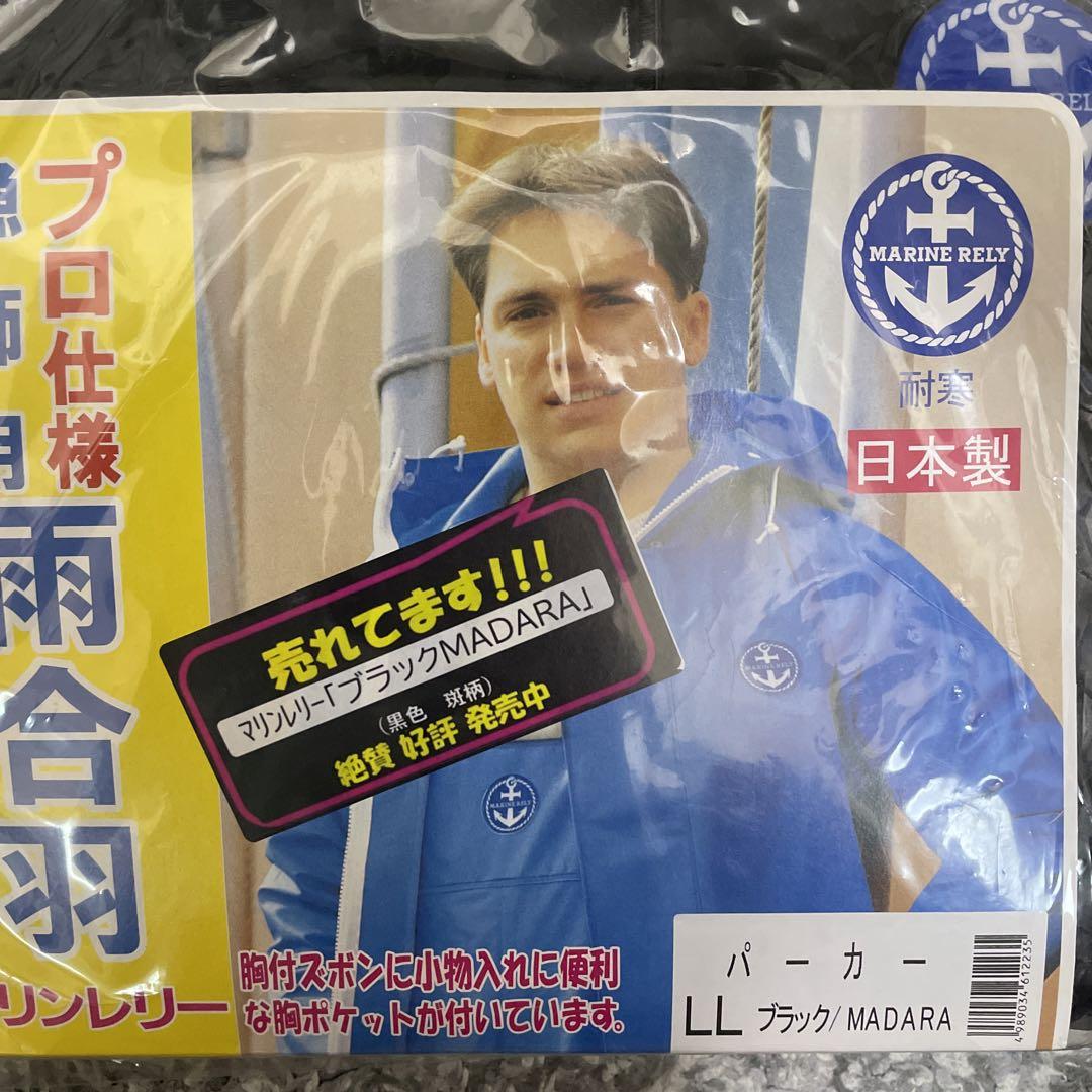 新品 マリンレリー プロ仕様 漁師用 雨合羽 上下セット LL 釣り