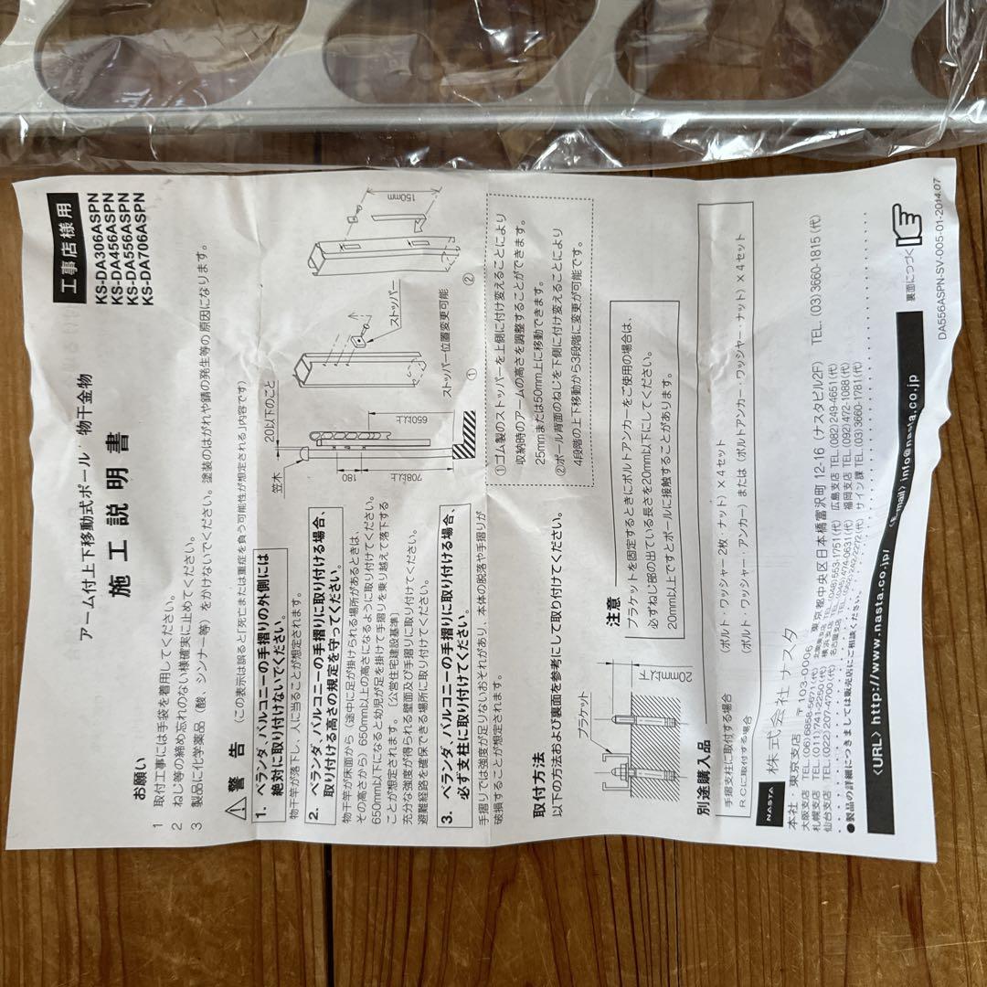 ナスタ　室外物干　上下可動式　KS-DA556ASPN シルバー
