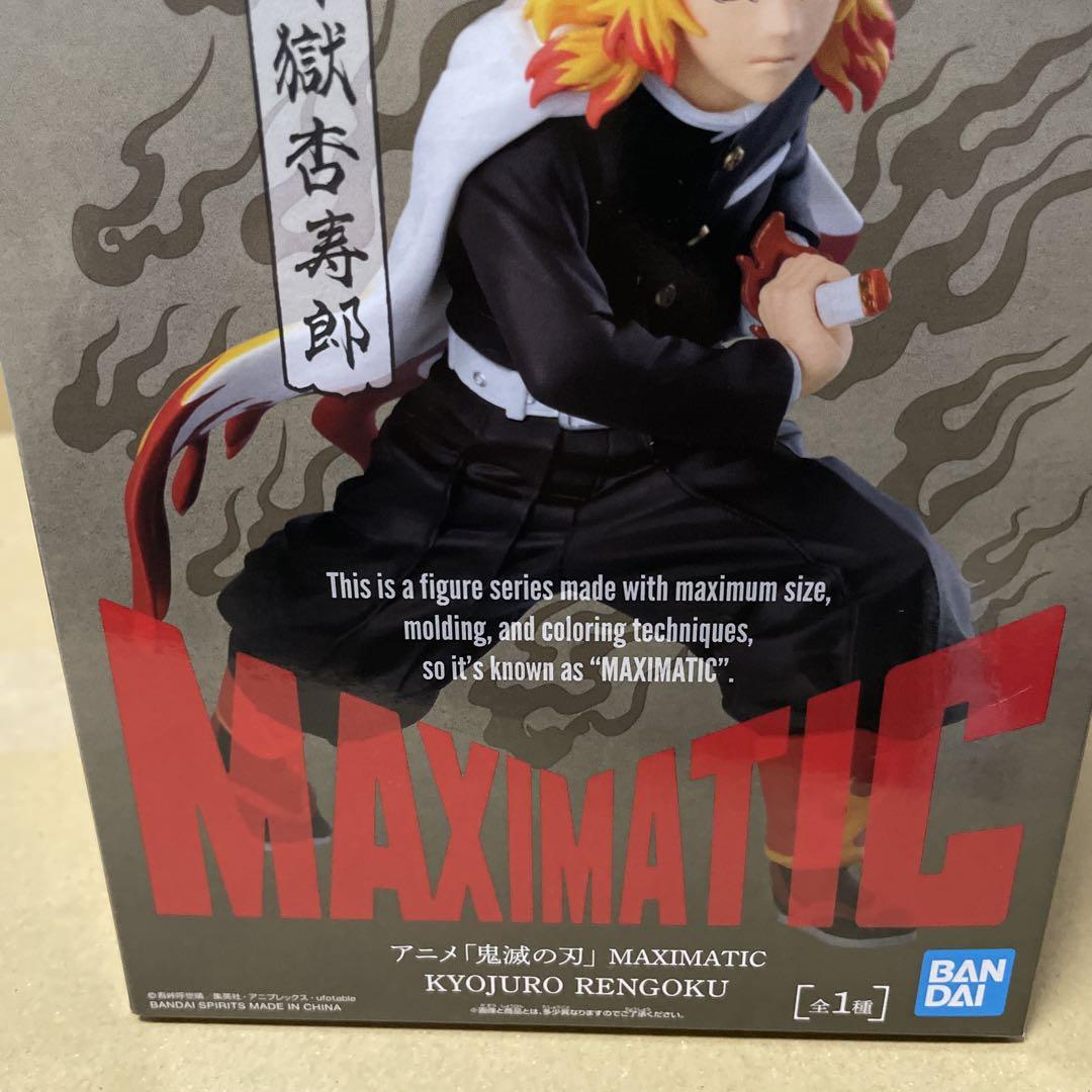 【新品未開封】鬼滅の刃 MAXIMATIC 煉獄杏寿郎 BANPRESTO 鬼滅の刃 MAXIMATIC KYOJURO RENGOKU 煉獄杏寿郎
