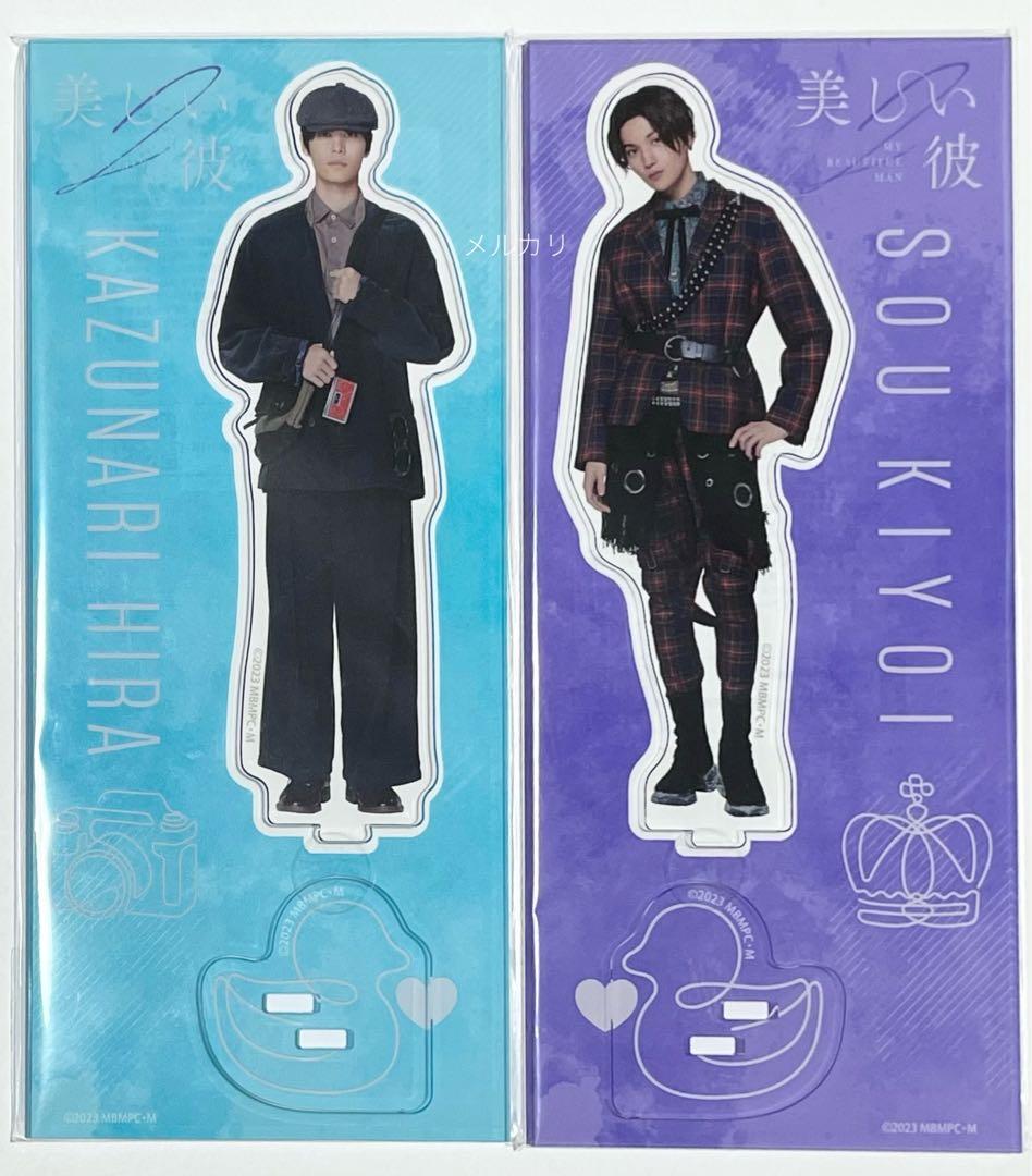 本命ギフト 美しい彼 2点セット アクスタ 清居奏 平良一成 アイドル