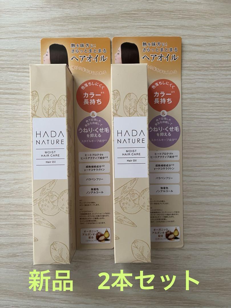 HADA NATURE モイスト ヘアオイル 50ml 2本セット