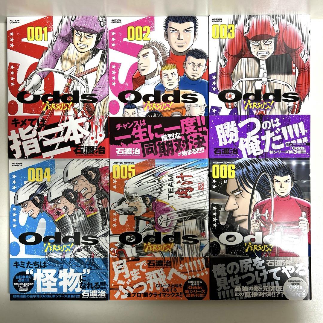 全巻初版Odds VERSUS オッズバーサス1〜30巻全巻セット全巻