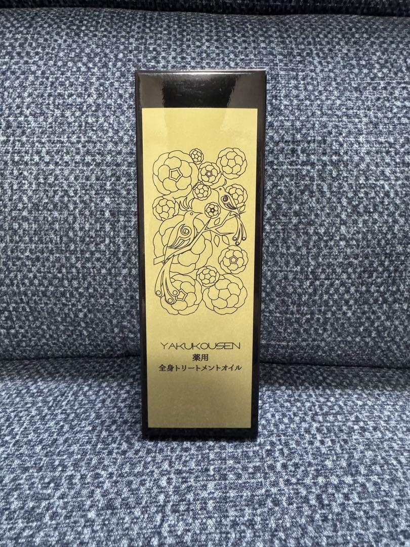【新品未開封】薬酵泉 やくこうせん 全身オイルトリートメントセラム 120ml