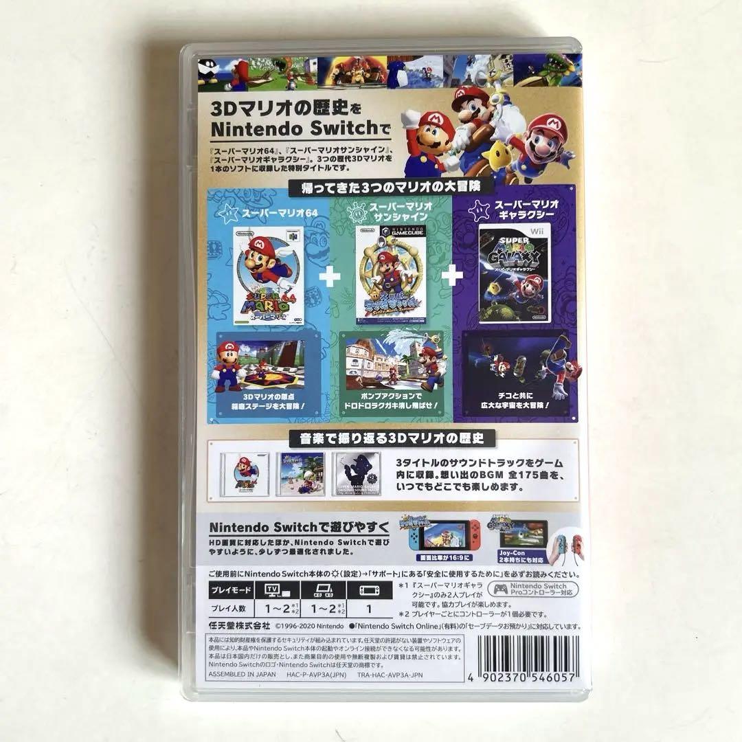 スーパーマリオ3Dコレクションsuper Mario3D collection