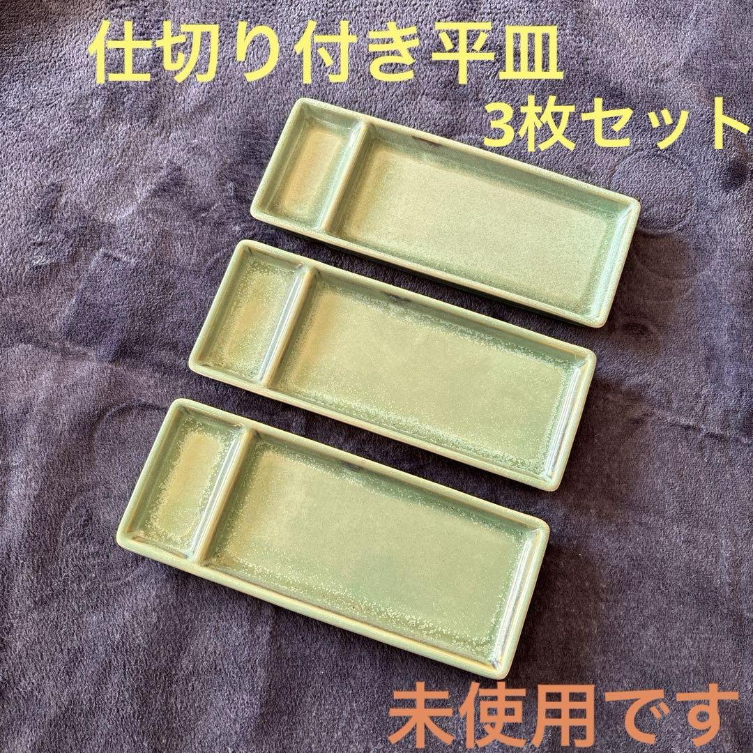 ◆昭和レトロ 仕切り皿 陶器製 魚皿 刺身皿 盛皿 スクエア型 3枚セット