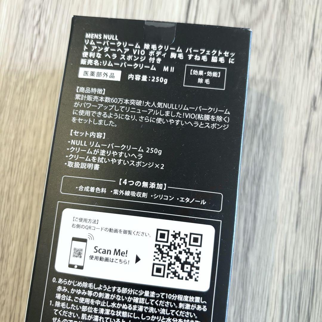 新品】250g NULL リムーバークリーム 除毛 - メルカリ