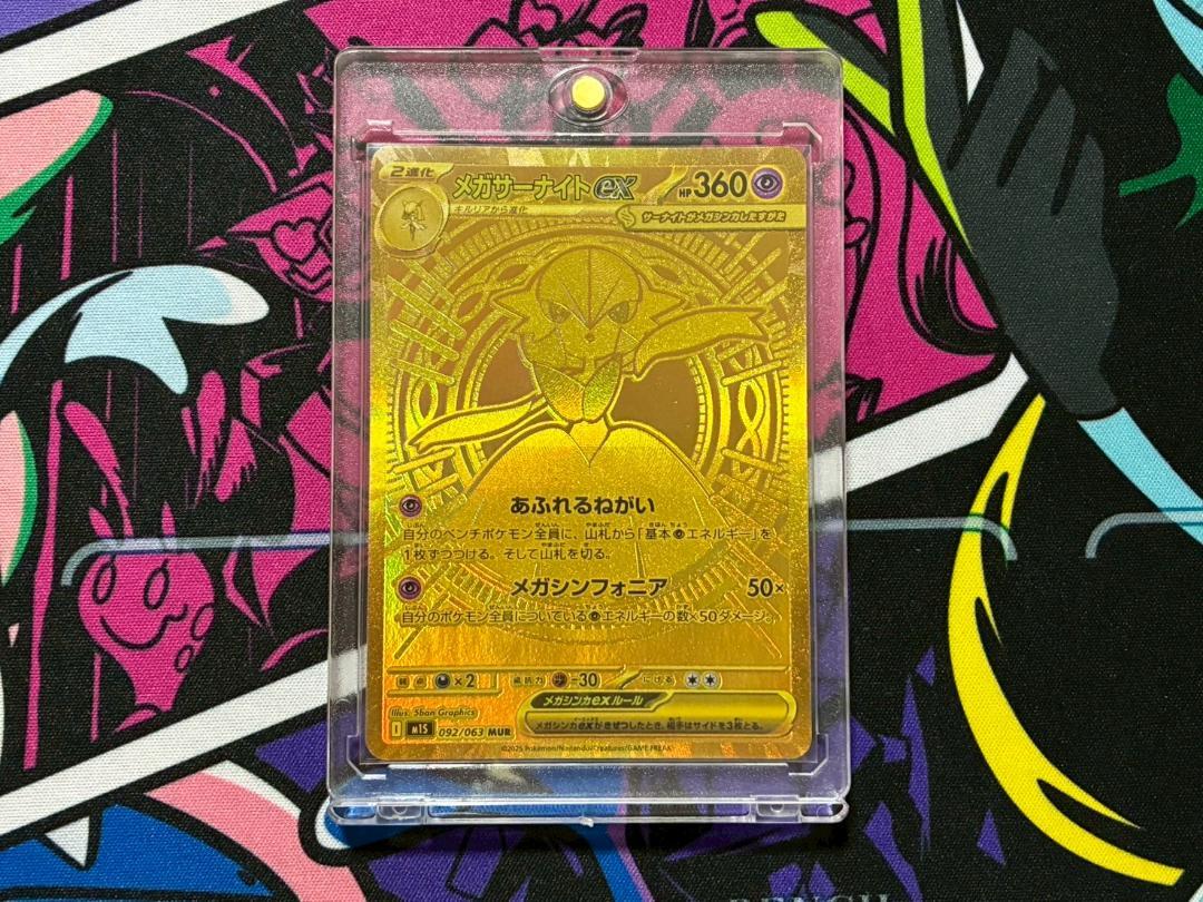 【美品】 メガサーナイトex MUR M1L 092/063 メガシンフォニア