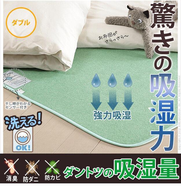 洗える除湿シート（センサー付き）ダブル 除湿パッド 除湿マット（1374）