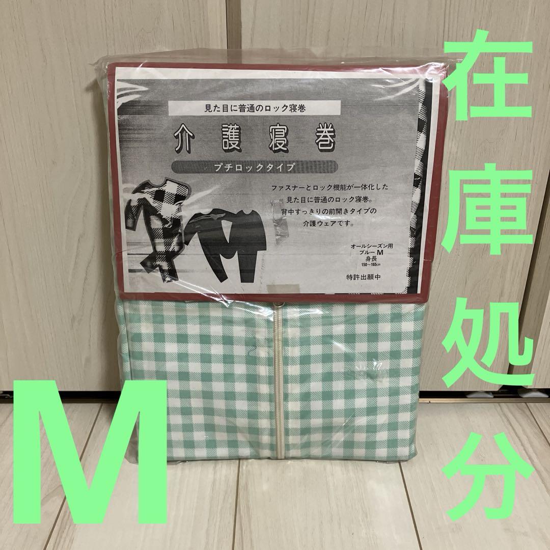 介護用品寝巻きMサイズ