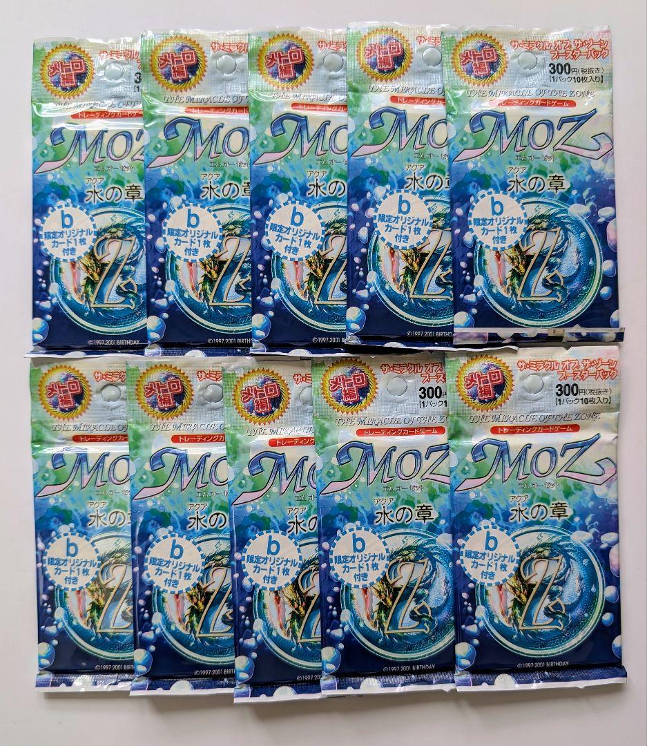 MOZ ザ・ミラクルオブザゾーン 水の章 メトロ編 未開封 10パック