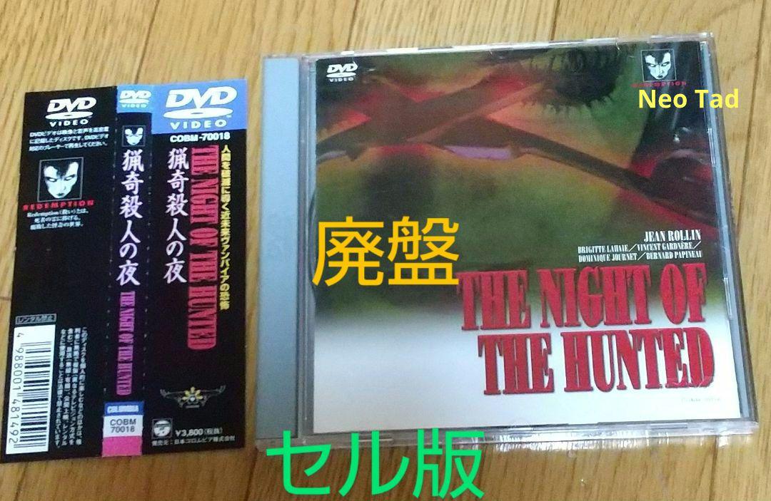 【ジャン・ローラン監督】猟奇殺人の夜('80仏) 1980年フランス日本版 Amazon.co.jp: 猟奇殺人の夜 [DVD] : ブリジット・ラエ