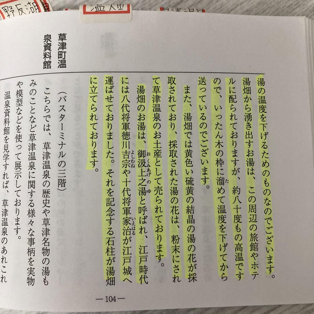 バスガイド教本 草津志賀周辺 - メルカリ