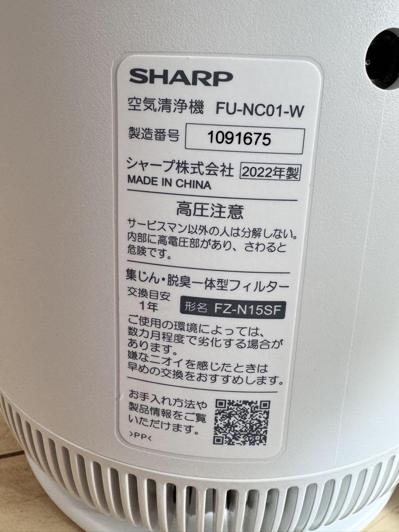 シャープ　FU-NC01-W 空気清浄機　美品