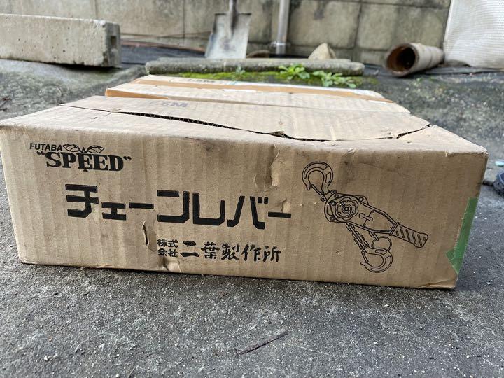 【NEW限定品】 二葉0.8ton揚程1.5m 廃業の為使う事が無く成りました。 メンテナンス