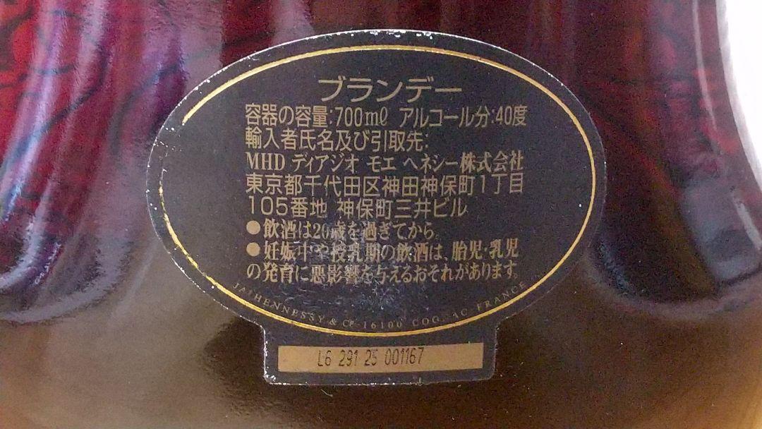 Hennessy X.O 700ml ヘネシー 黒キャップ コニャック