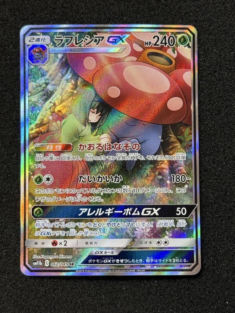 お 手頃 価格ゲーム・おもちゃ・グッズ - ラフレシアGX sa 062