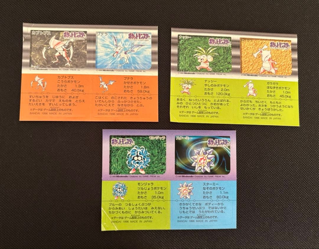 ポケモンスナック シール BANDAI 食玩　3枚セット