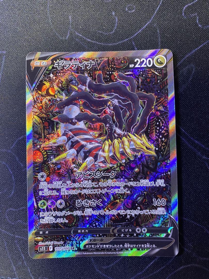 ギラティナV 111/100 sr