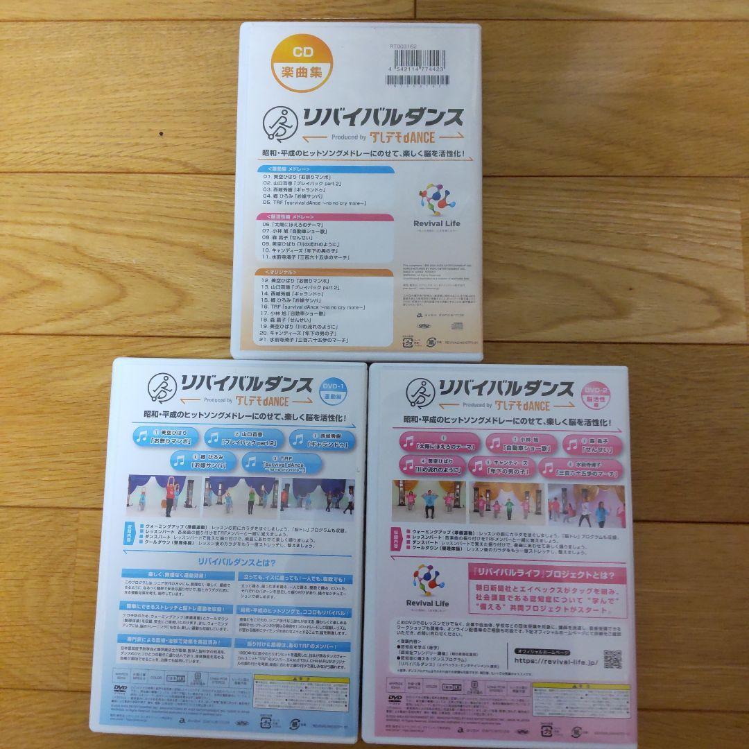 リバイバルダンス DVD1.2 +CD楽曲集 リバイバルダンス DVD1.2 +CD楽曲集 - メルカリ