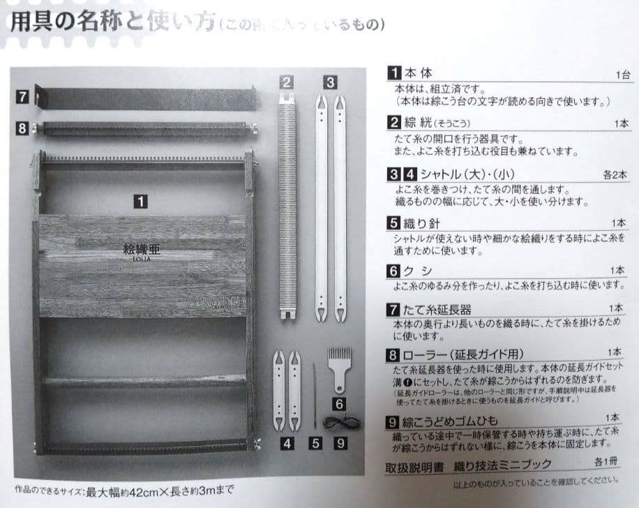 超かんたん本格脈織り機