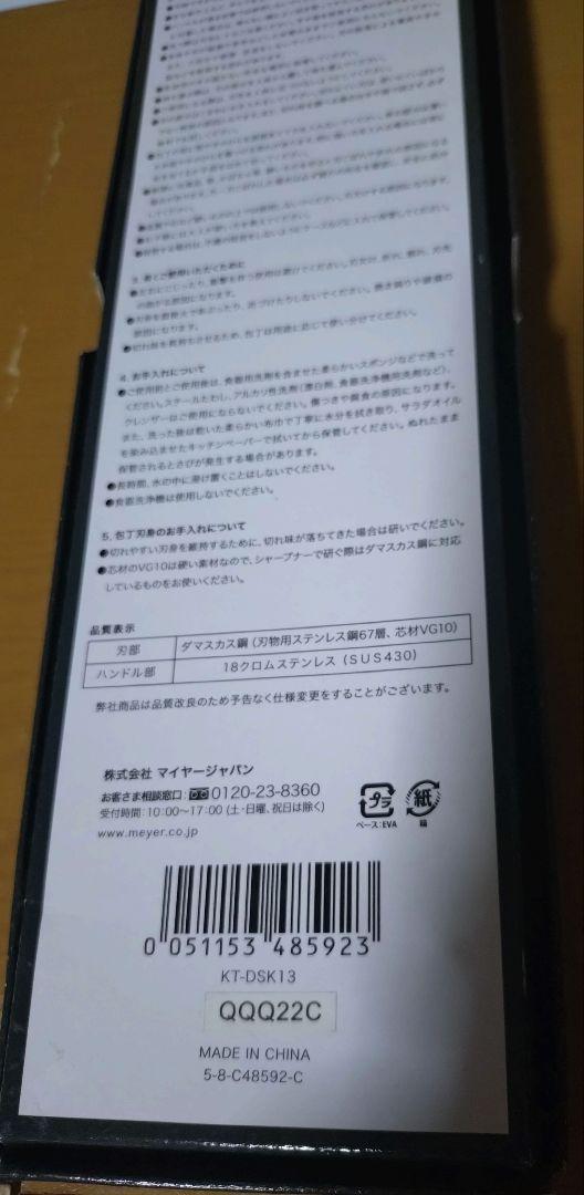 マイヤー ダマスカス 小三徳包丁KT-DSK13