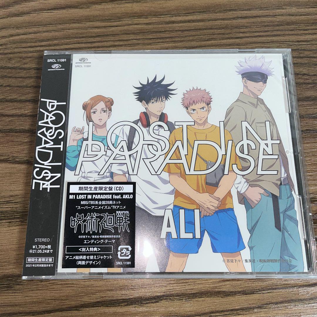 LOST IN PARADISE feat.AKLO おまけあり