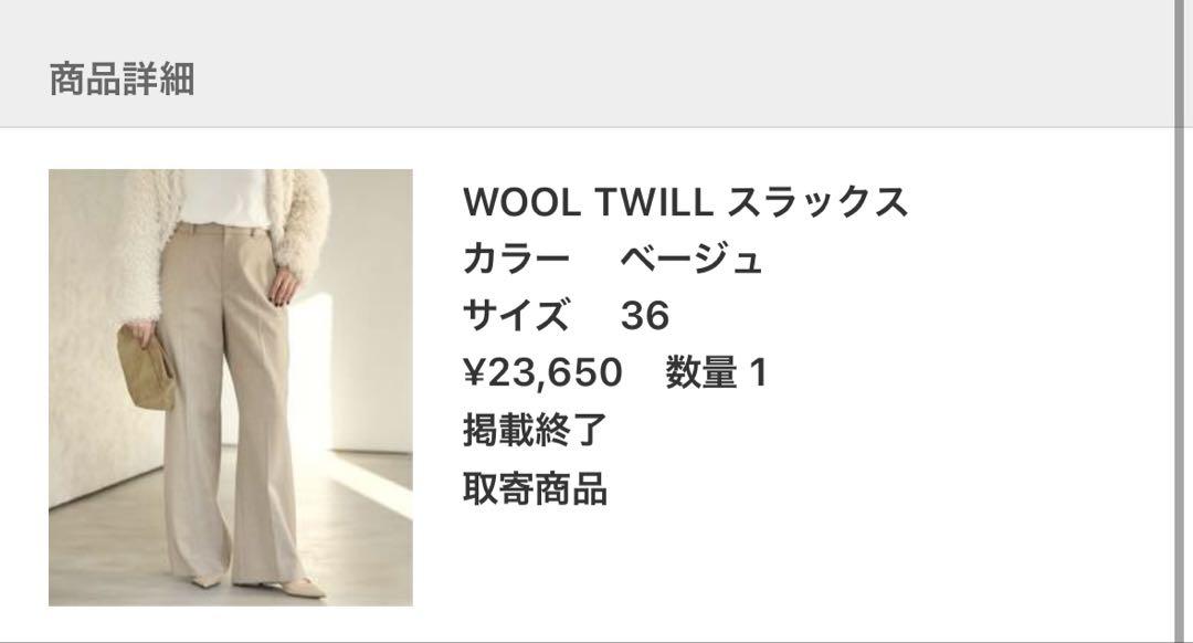 plage プラージュ　パンツ　Wool Twill スラックス ベージュ
