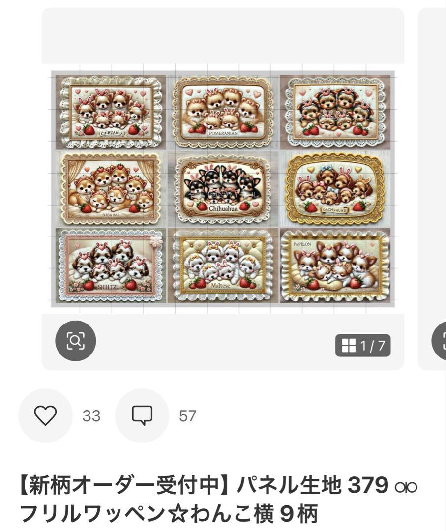パネル生地
