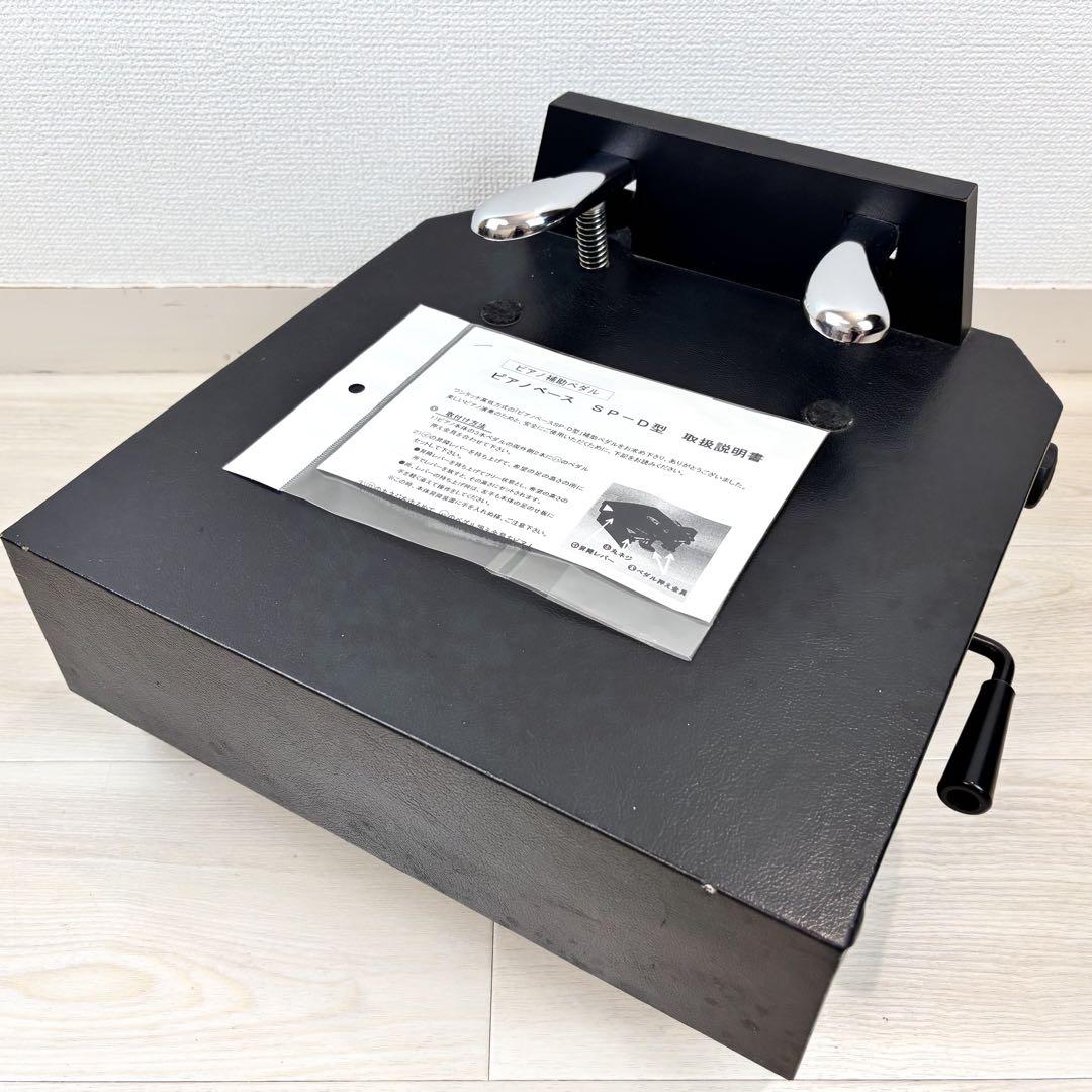 甲南 ピアノ補助ペダル ラック式 SP-D 説明書付き 説明書付き】甲南 ピアノ補助ペダル SP-D型 ブラック - メルカリ