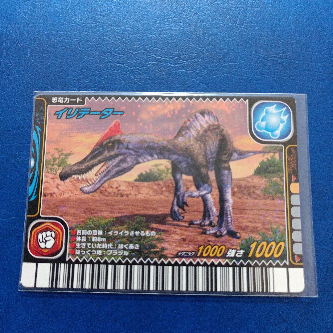 恐竜キング イリテーター 2006雨季限定カード - メルカリ 恐竜キング イリテーター 2006雨季限定カード - メルカリ