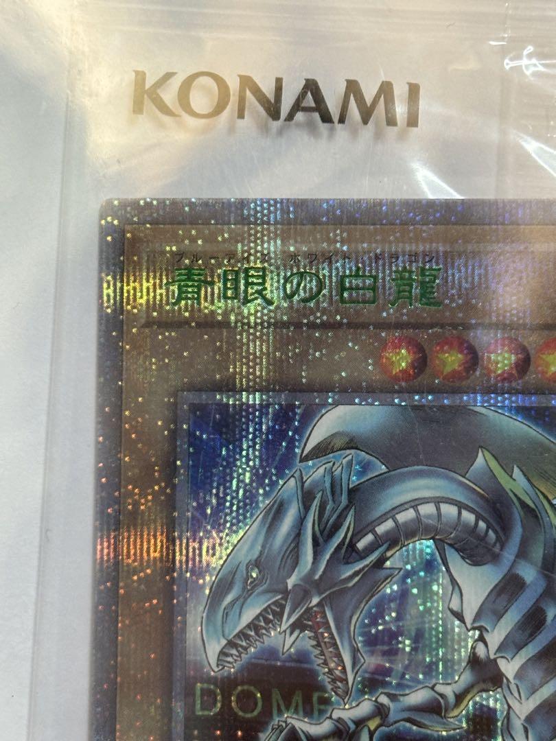 遊戯王 決闘者伝説 青眼の白龍 25th ブルーアイズ　東京ドーム