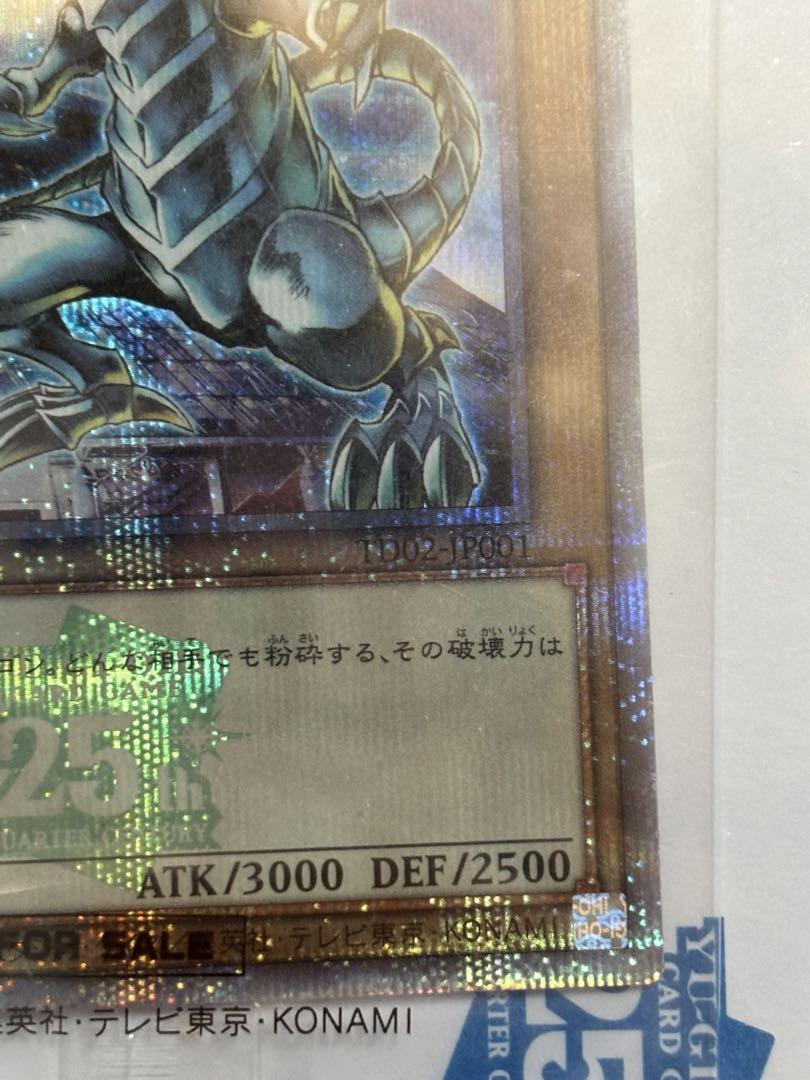 遊戯王 決闘者伝説 青眼の白龍 25th ブルーアイズ　東京ドーム