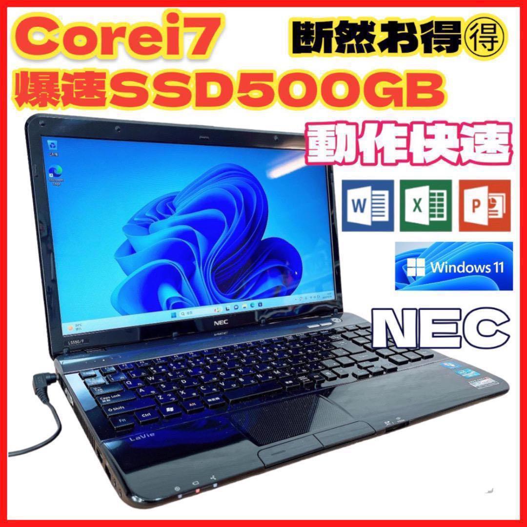 ★高スペックPC★NEC 高速起動 爆速SSD500GB オススメ品 Win11