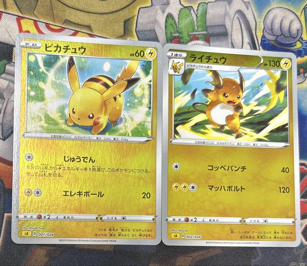 当店在庫してます！ ピカチュウ ライチュウ 2枚セット ミラー スターターセットV ポケモンカードゲーム