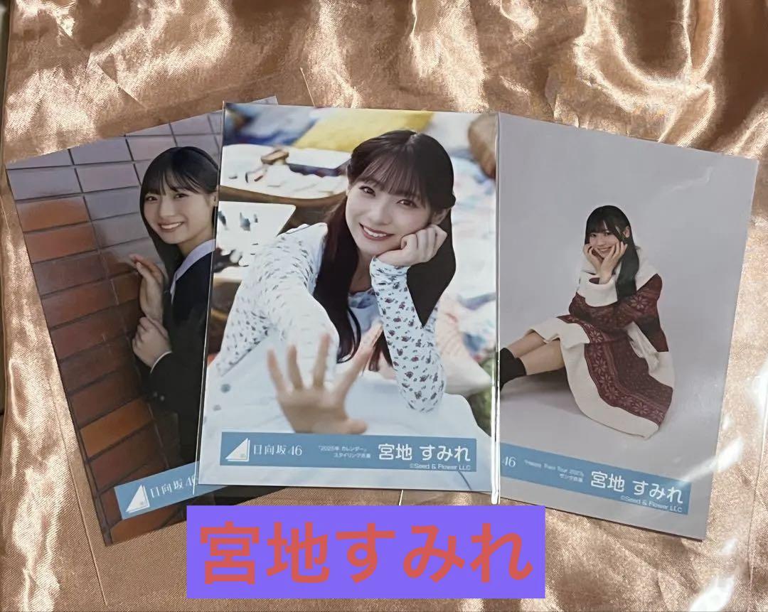 宮地すみれ 日向坂46 生写真 4種コンプ(20枚) 日向坂46 宮地すみれ 生写真4種コンプ 君を覚えてない - メルカリ