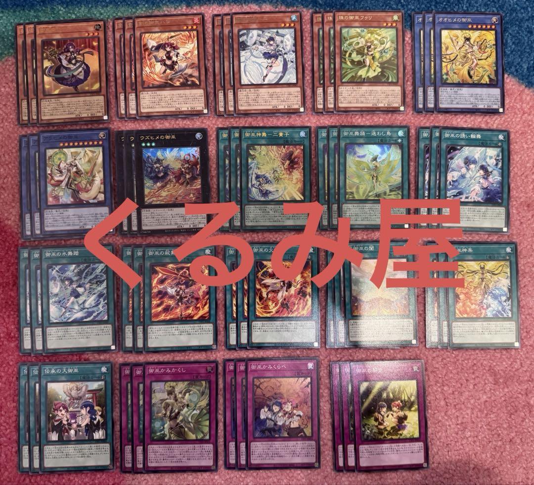 遊戯王　タクティカルトライパック　御巫　デッキパーツ　各3枚セット　コンプ