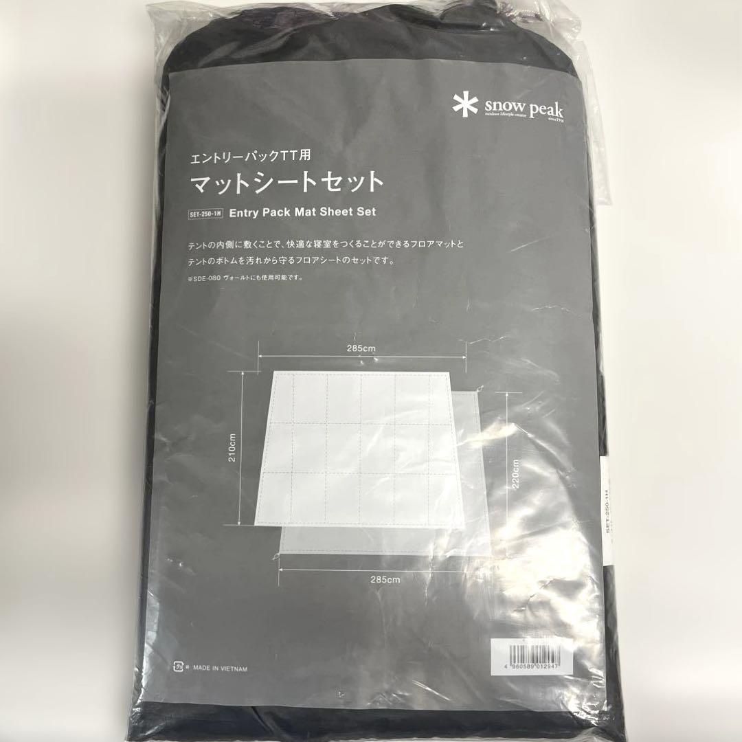 スノーピーク エントリーパックT T用 シートのみ！！ - メルカリ