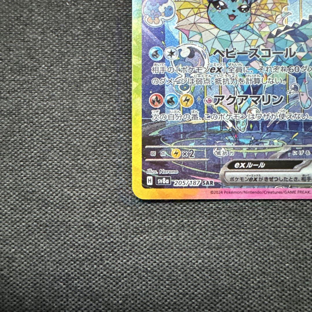 【sv8a】シャワーズex SAR