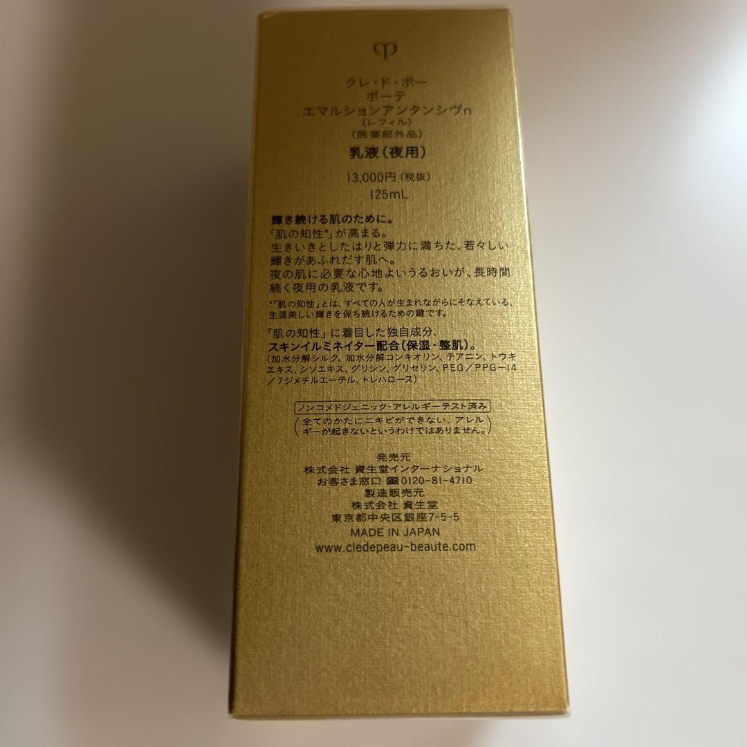資生堂　クレドポーボーテ　エマルション　アンタンシフ　レフィル