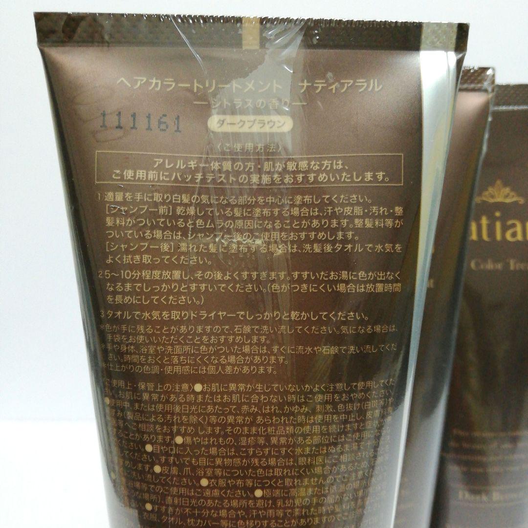 専用 新品□ナティアラル カラートリートメント ダークブラウン