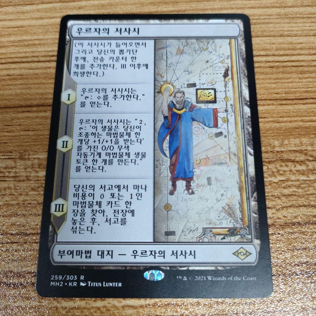 MTG ウルザの物語 MH2 259)《ウルザの物語/Urza's Saga》[MH2] 土地R | 日本最大級 MTG