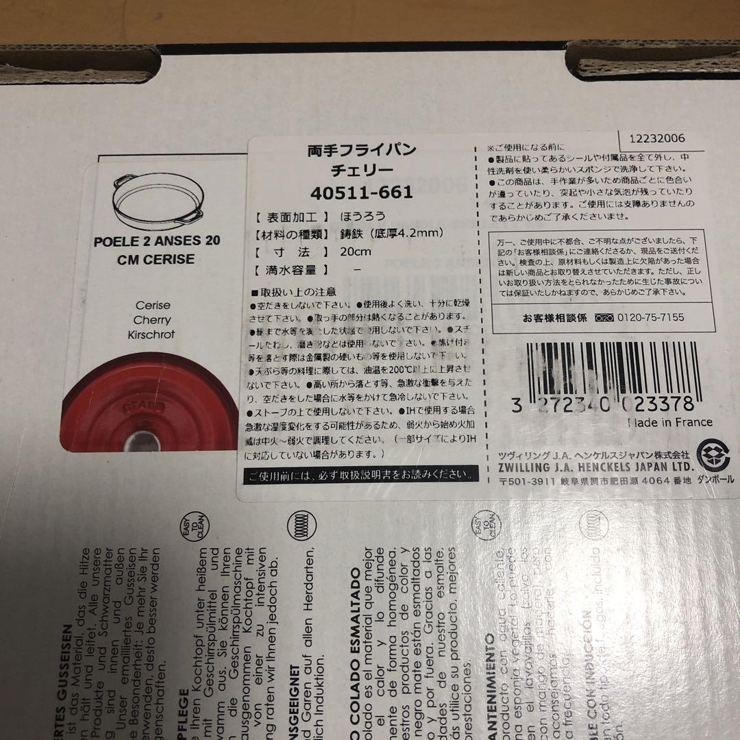 ストウブ　両手フライパン　チェリー