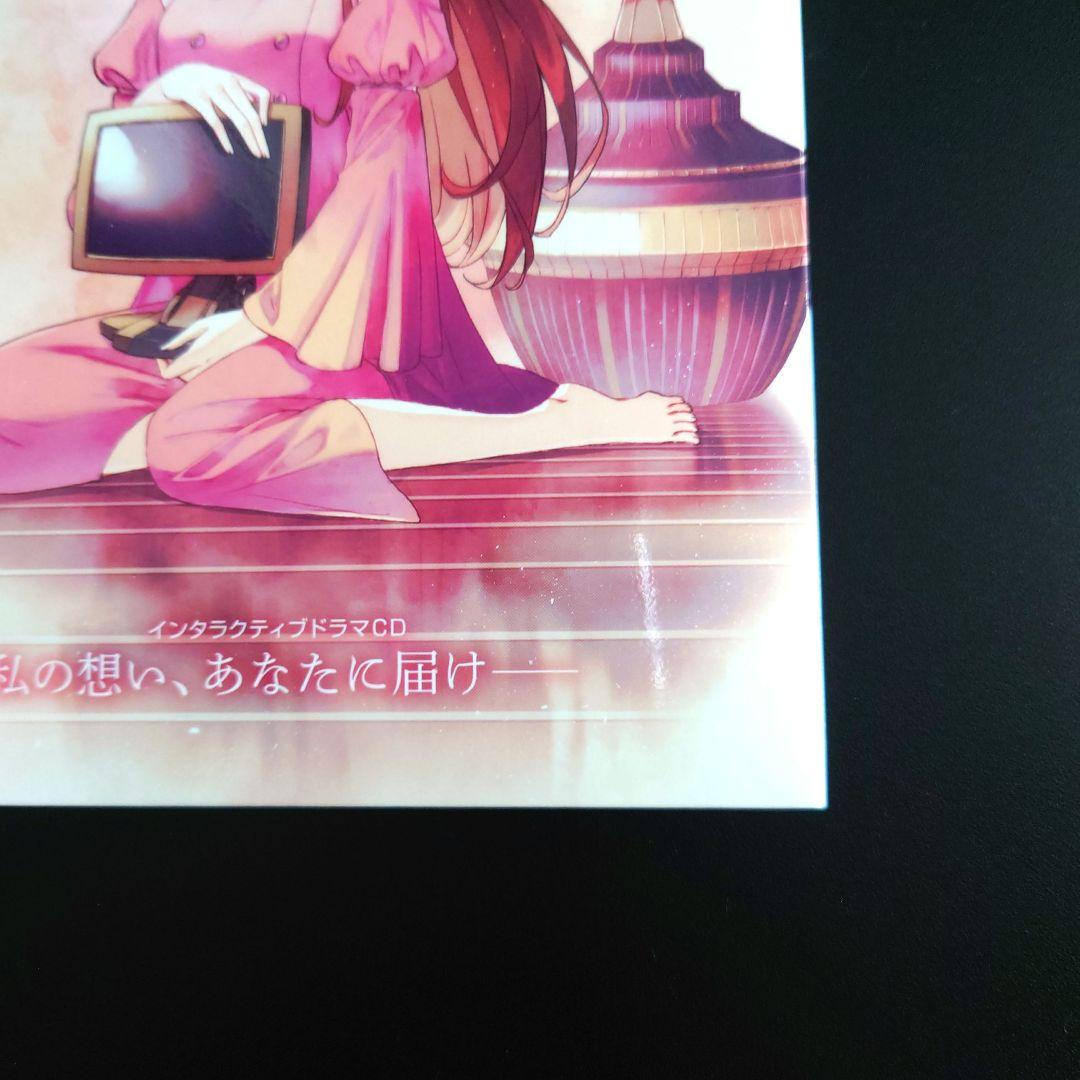 サージュ・コンチェルト ドラマCD「私の想い、あなたに届け