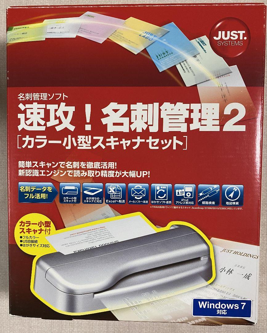 名刺管理ソフト、小型スキャナー付