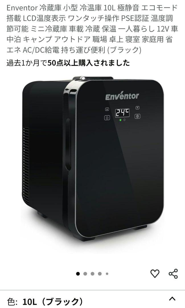 Enventor 冷温庫 10L ブラック Amazon | Enventor 冷蔵庫 小型 冷温庫 10L 極静音 LCD温度表示