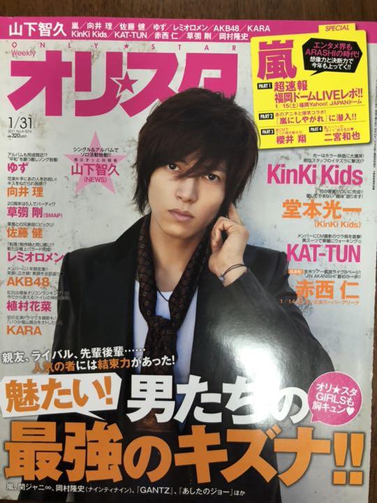 anan 山下智久 2008年 その他切り抜き