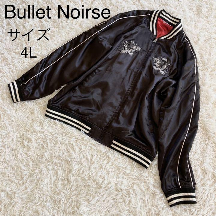 初回限定お試し価格】 Bullet Noise バレットノイズ リバーシブル 虎