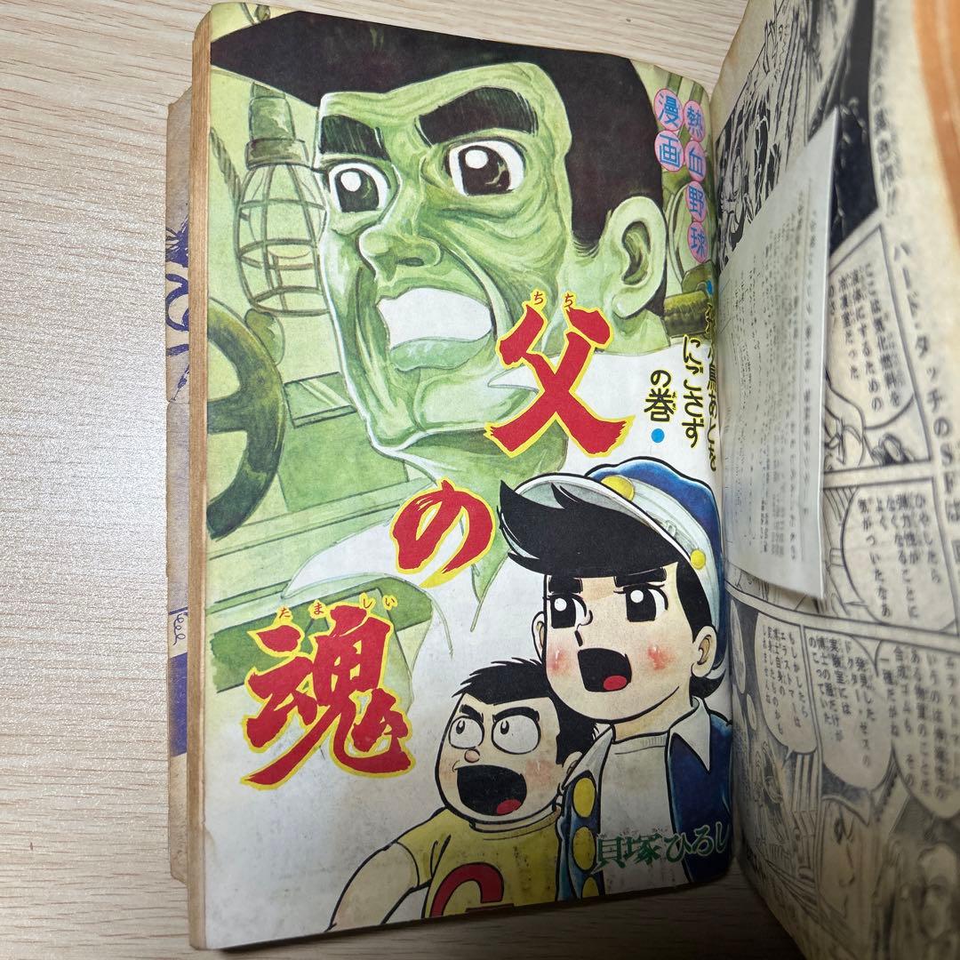 少年ジャンプ1969年 6月12日 11号