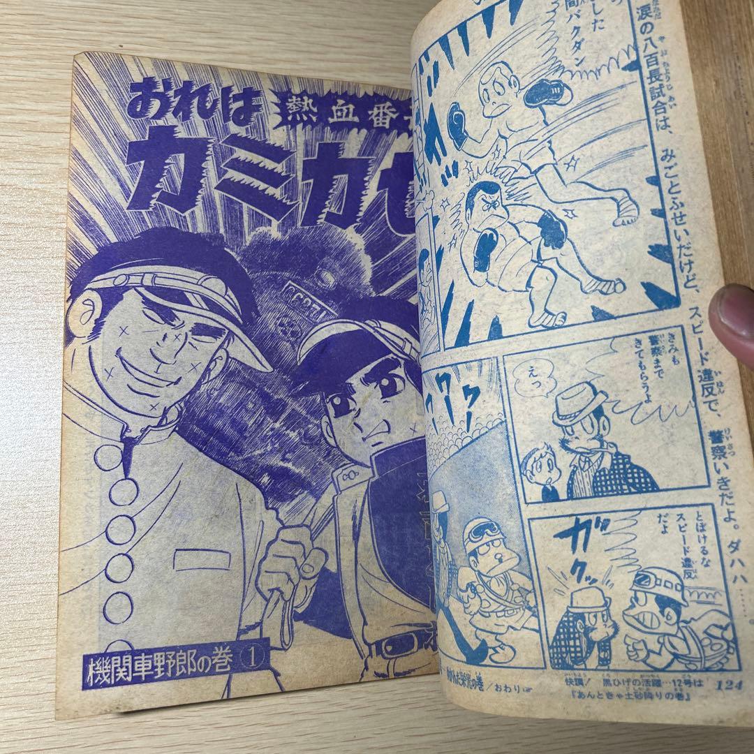 少年ジャンプ1969年 6月12日 11号